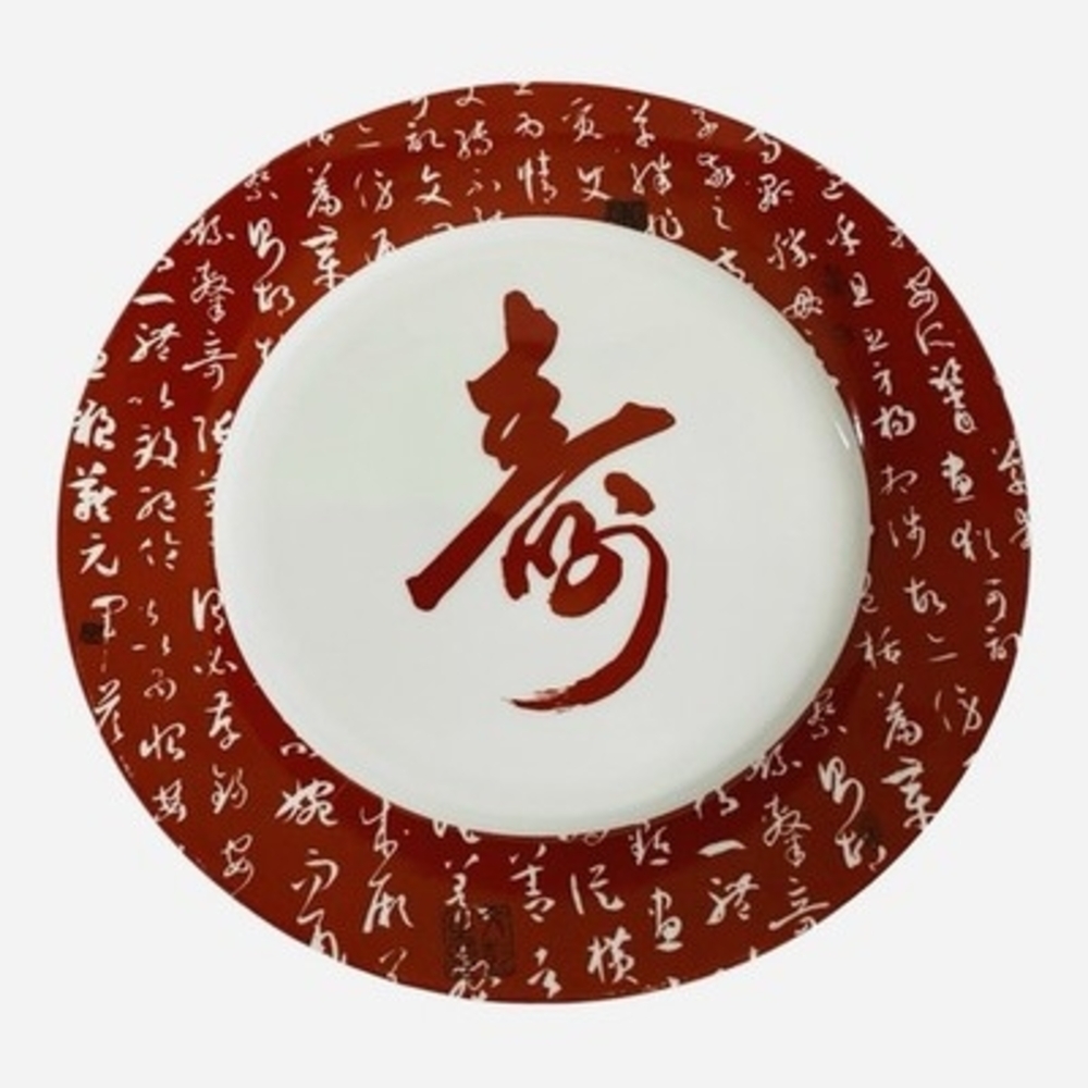 Chinese Calligraphy Shou Porcelain Dinner Plate Set of 4 Red White 10.75" EXC - Picture 4 of 5